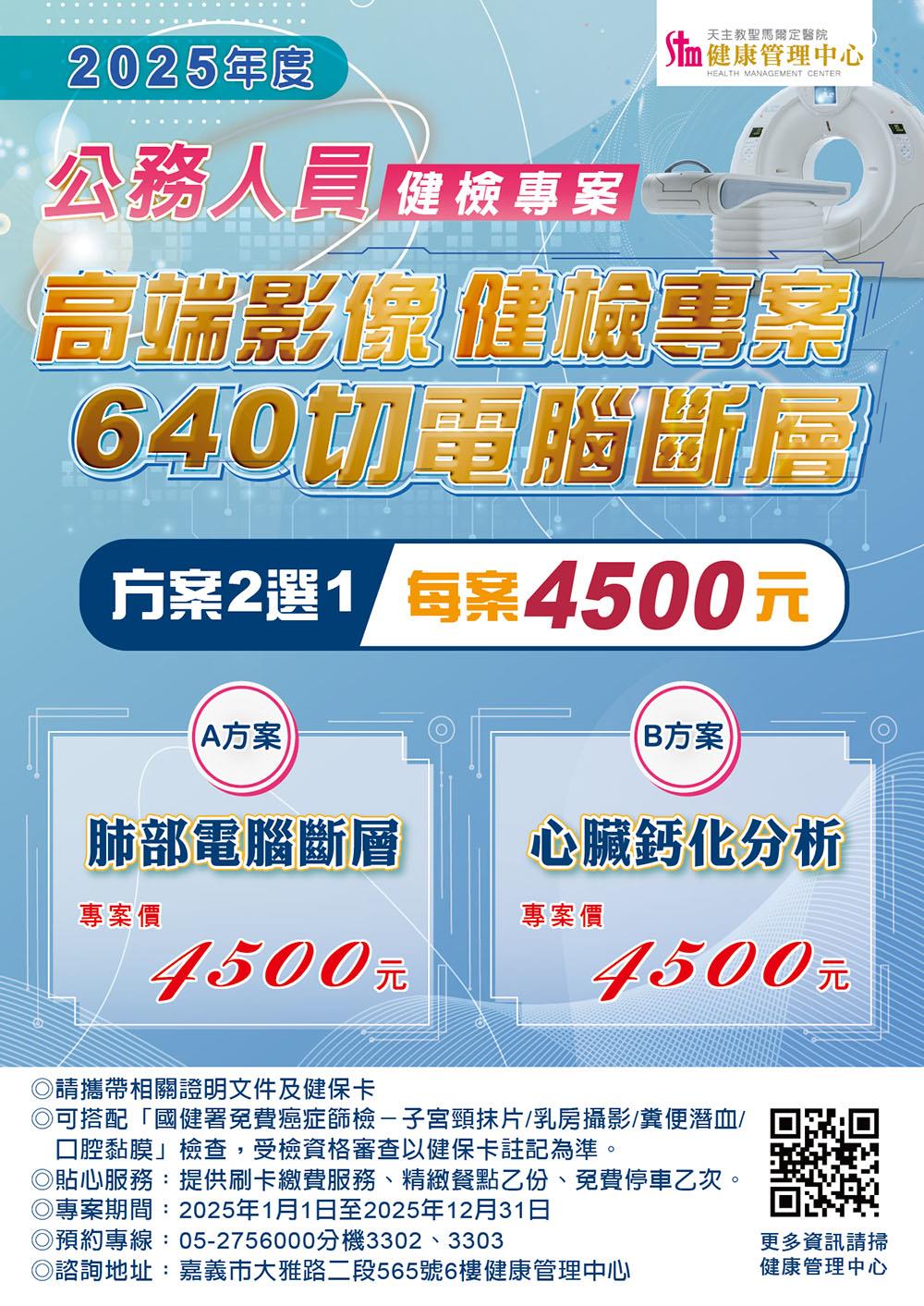 公務人員健檢