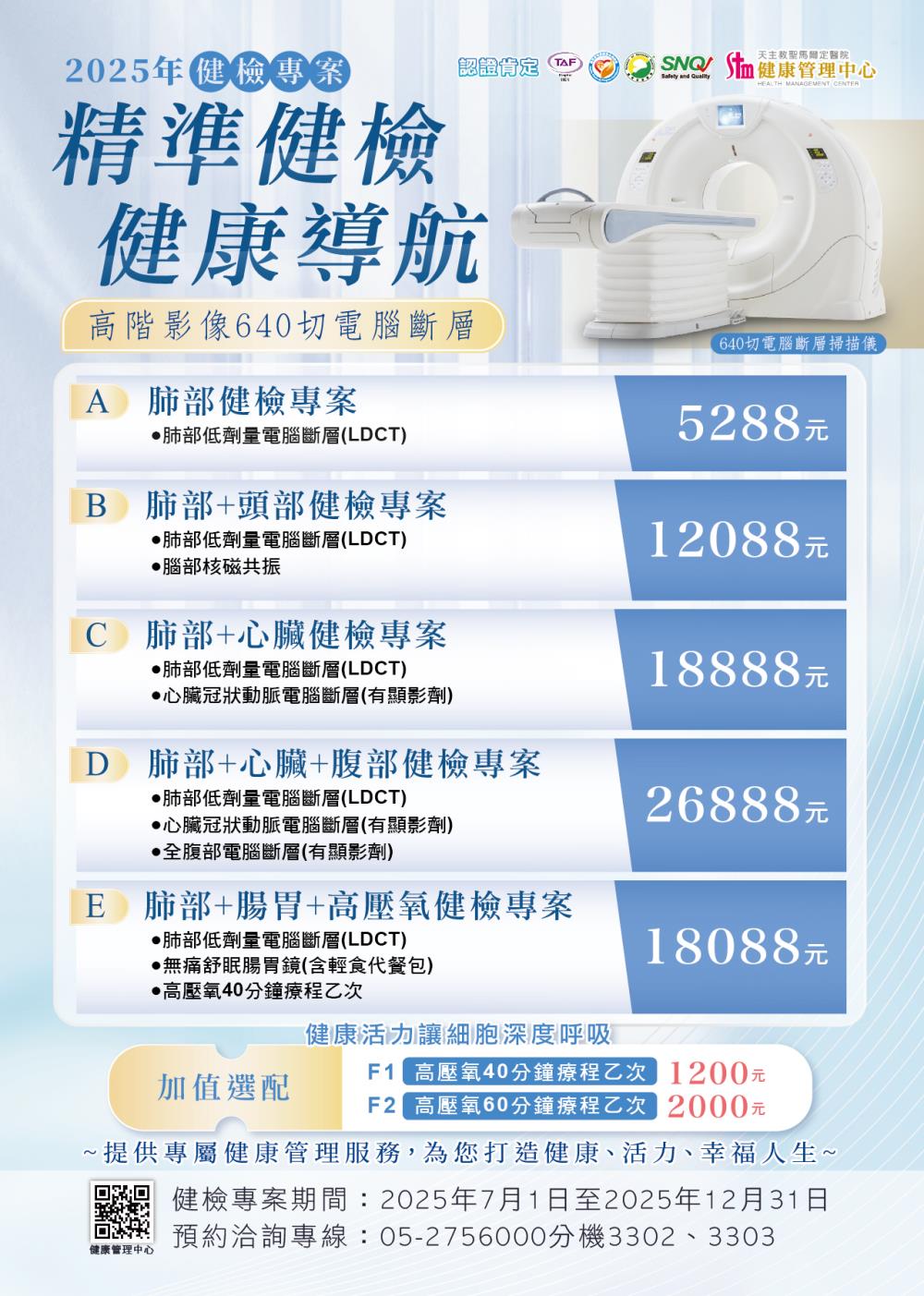 2025精準健檢 健康導航專案