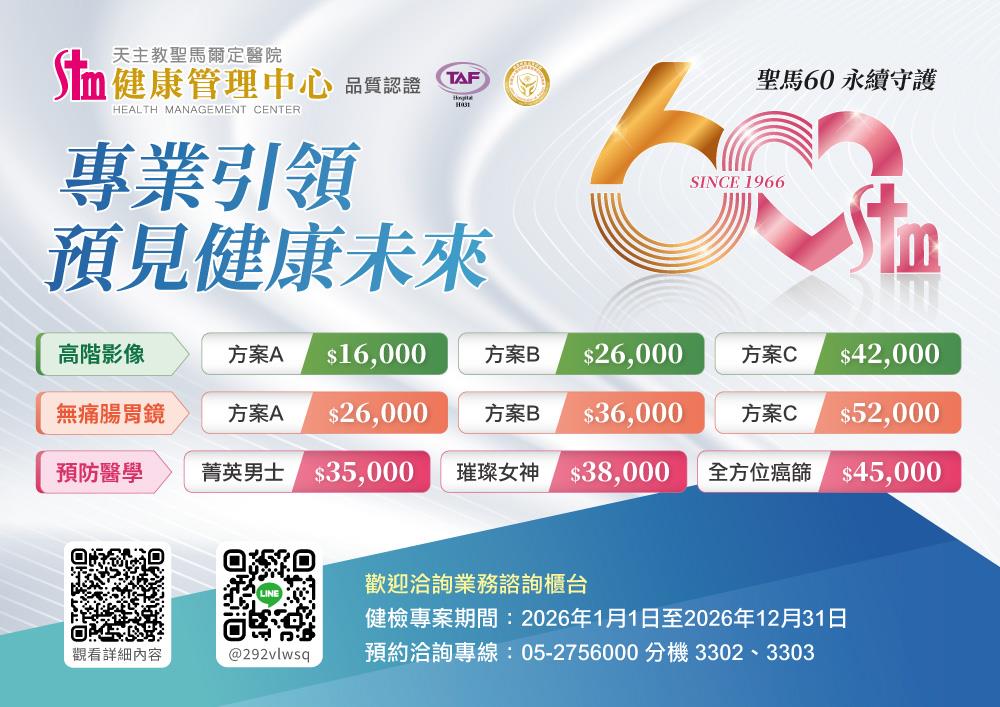 2026專業引領 預見健康未來