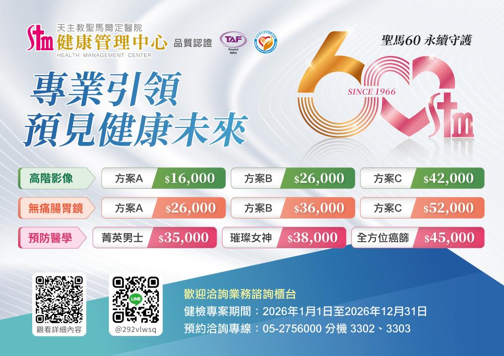 2026專業引領 預見健康未來